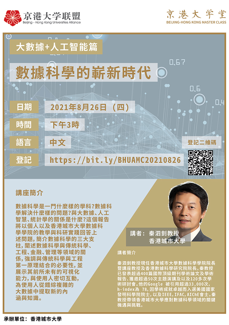 20210826_Prof_QIN_talk_web_0