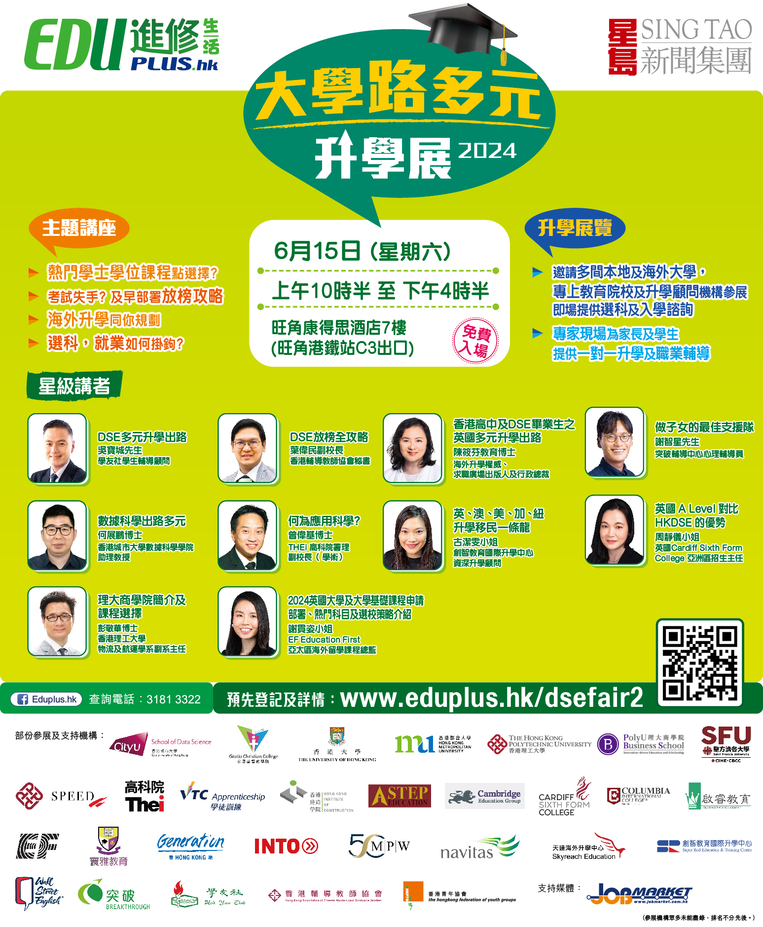 DSE Expo 2024 Advertisement