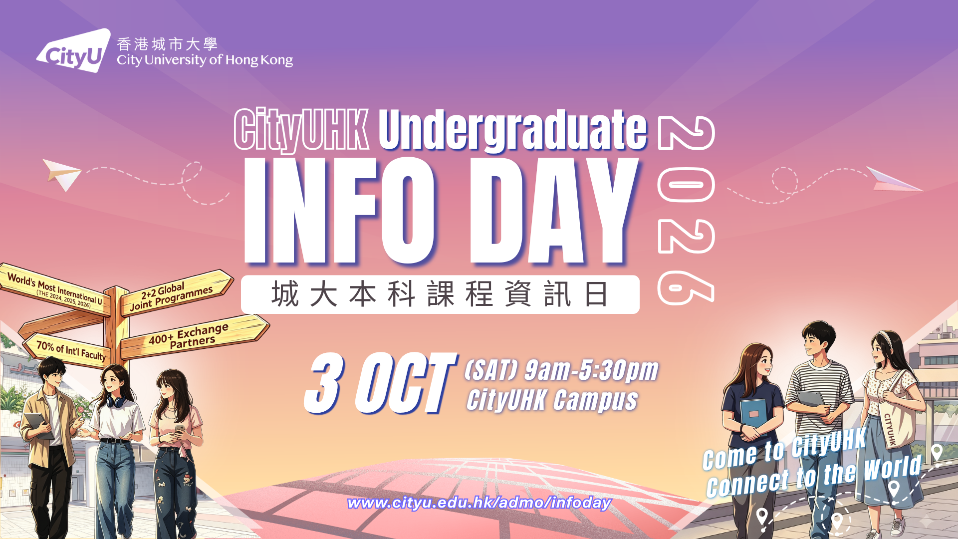 CityUHK Undergraduate Info Day 2026