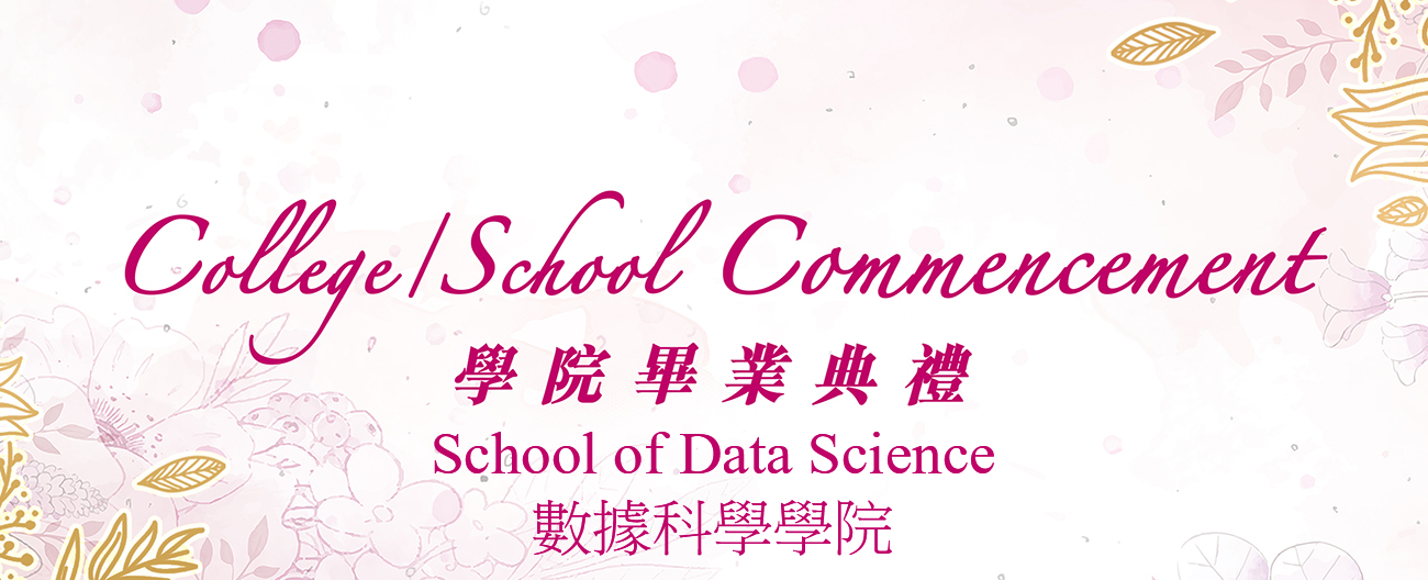 School of Data Science Honours Second Batch of Graduates at 2021 Commencement