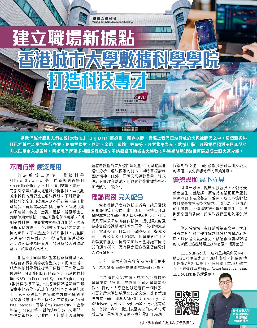 22July2021-CItyU_Data_Sci_-_Advertorial