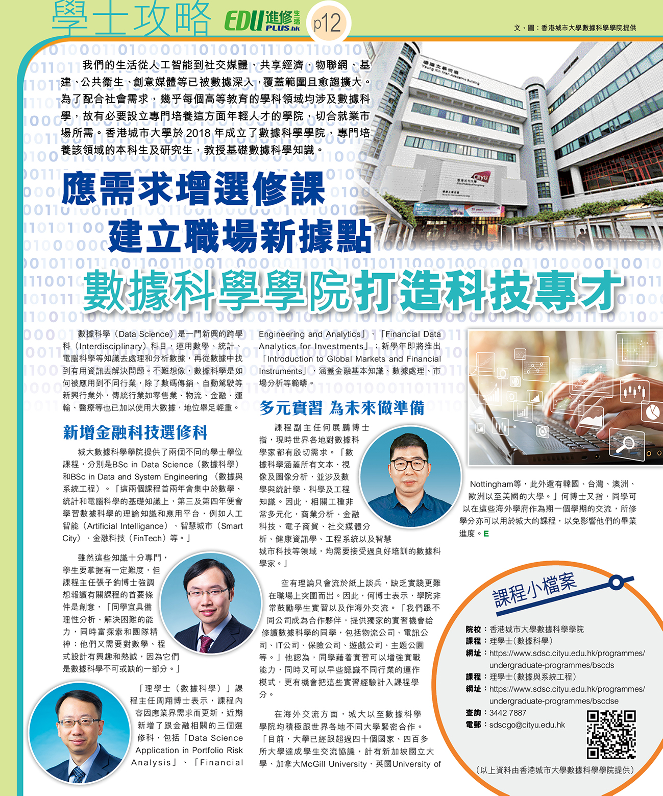 CityU-data-science-news-sitecore