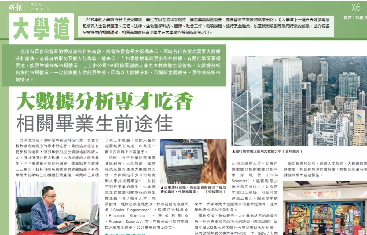 香港城市大學數據科學學院副院長兼數學系講座教授周定軒受到這場「 人腦 」對決啟發，認為可透過電腦收集到的大數據進行分析，有助在各行各業及日常生活中應用。剪報