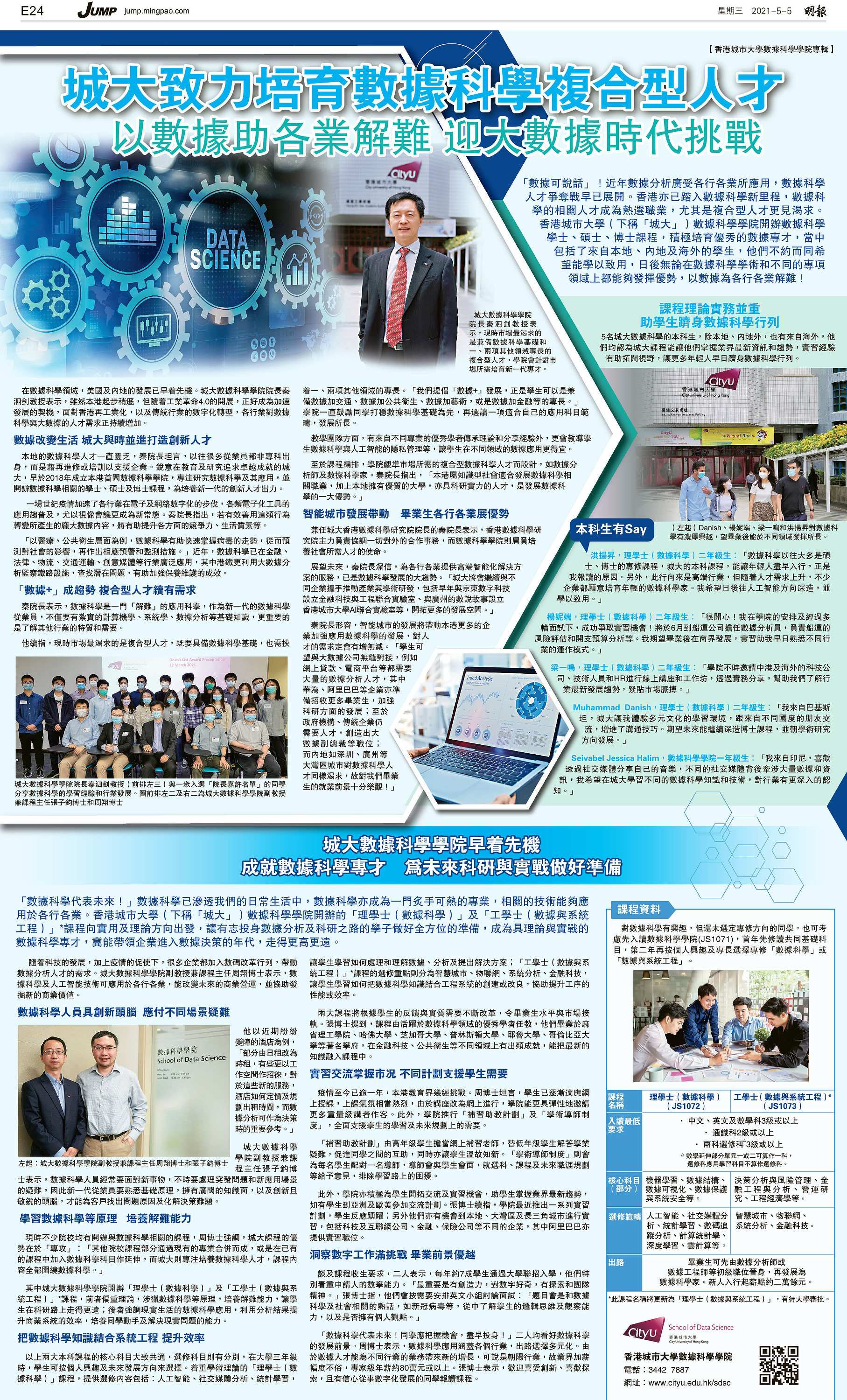 城大致力培育數據科學複合型人才　以數據助各業解難　迎大數據時代挑戰