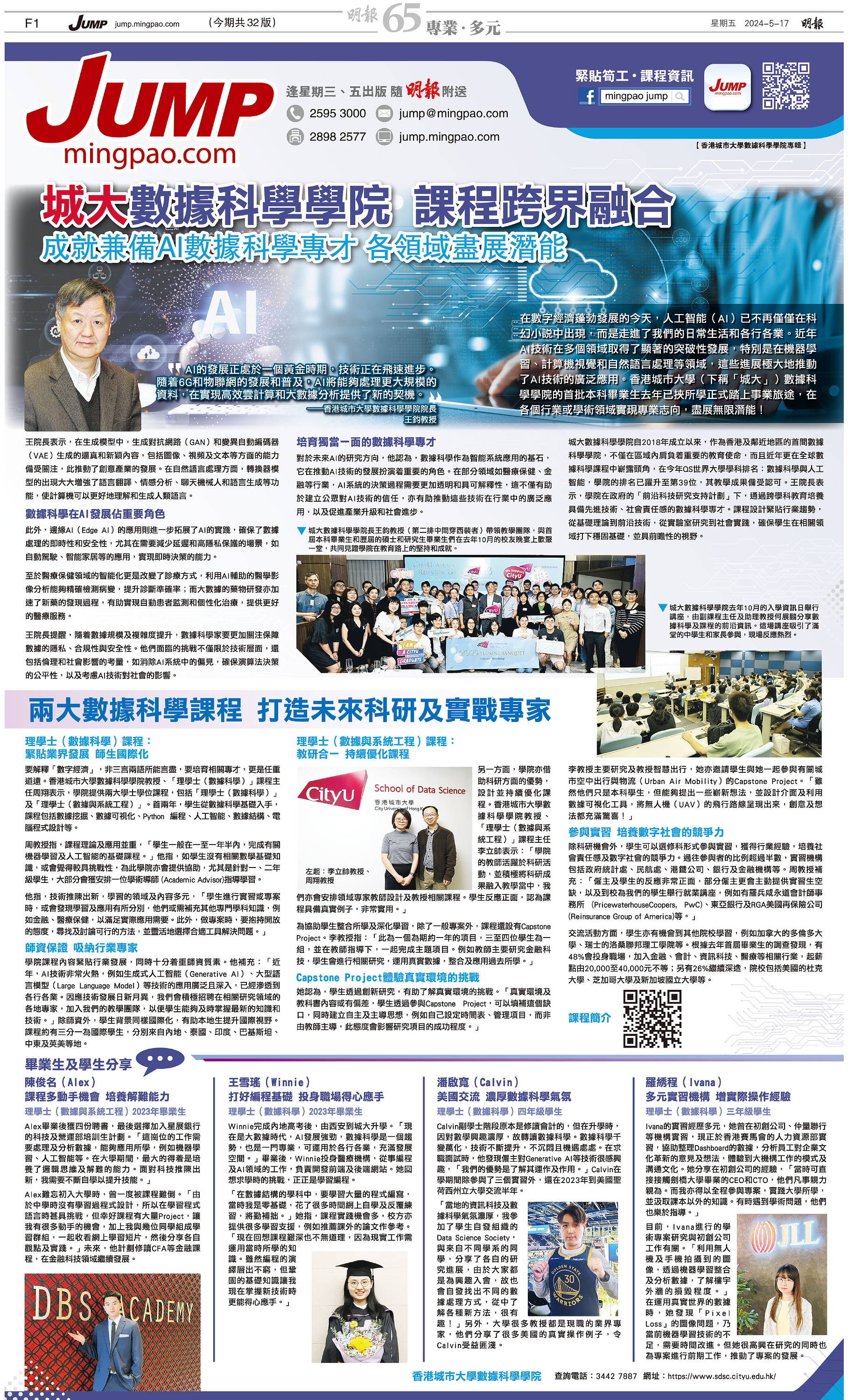城大數據科學學院 課程跨界融合 成就兼備AI數據科學專才 各領域盡展潛能