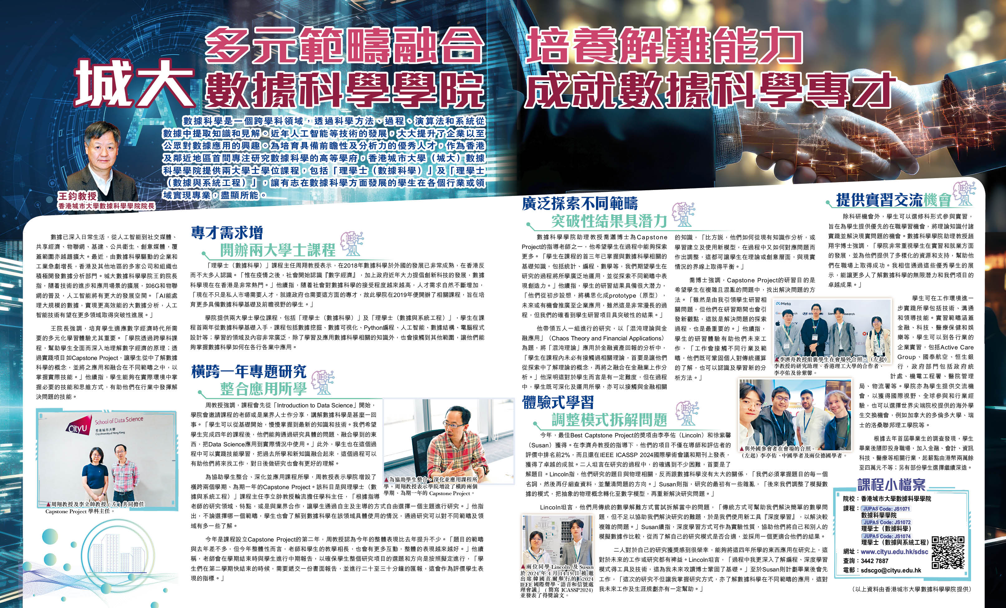 城大多元範疇融合 培養解難能力 數據科學學院 成就數據科學專才[星島]